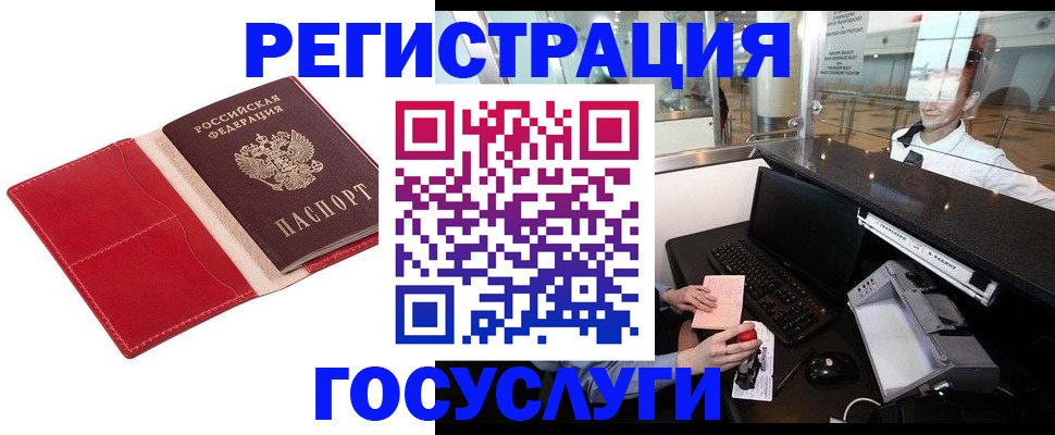 временная регистрация надежно в Биробиджане