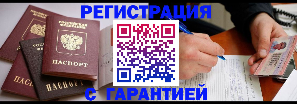 временная регистрация собственник в Биробиджане