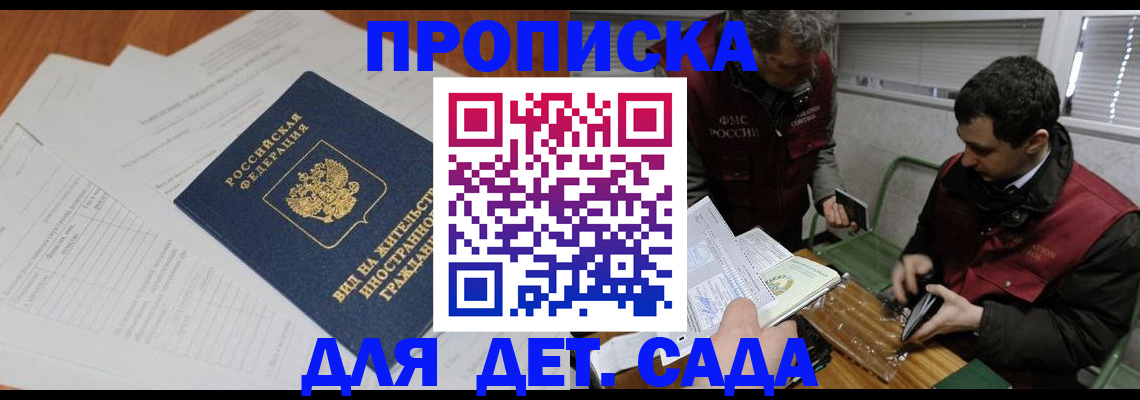 прописка законно в Биробиджане