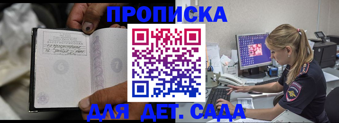 прописка ребенка в Биробиджане
