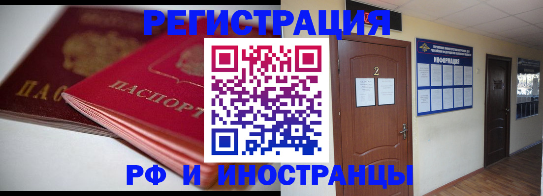 временная регистрация адрес в Биробиджане