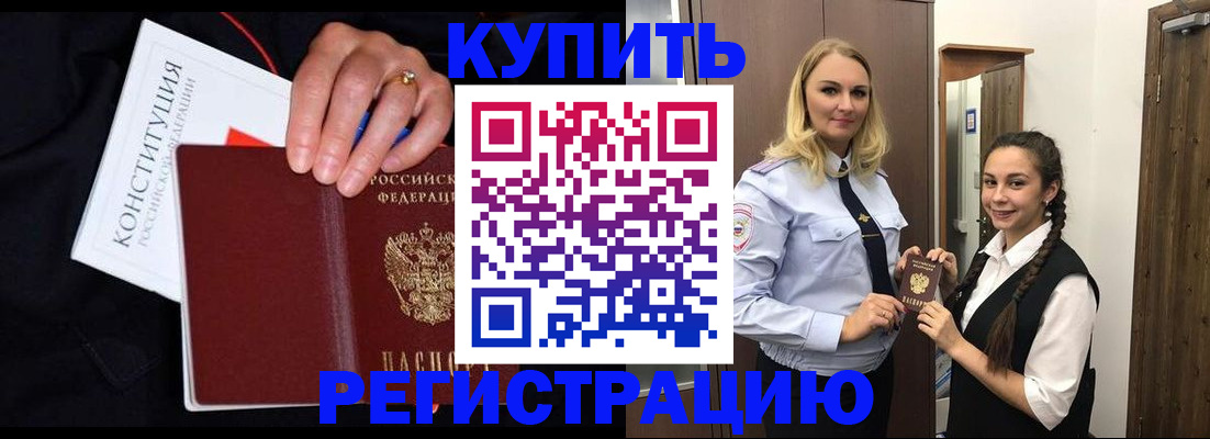 временная регистрация в Биробиджане