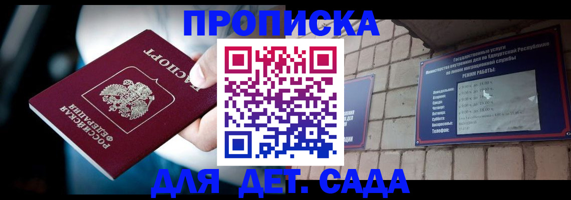 купить прописку в Биробиджане