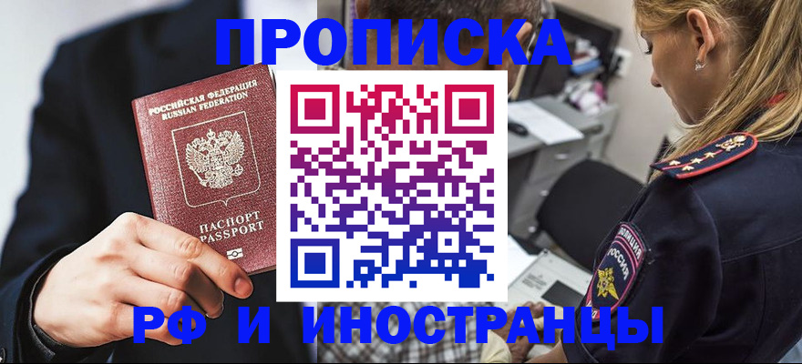 временная регистрация гарантия в Биробиджане