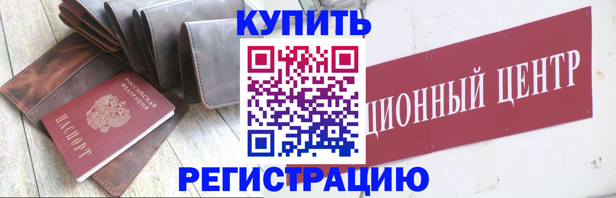 прописка для кредита в Биробиджане